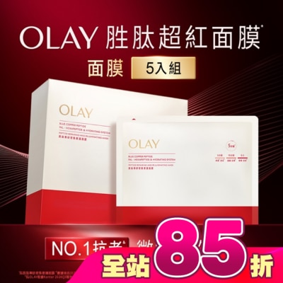 OLAY - OLAY胜肽專研密集奢護面膜5片