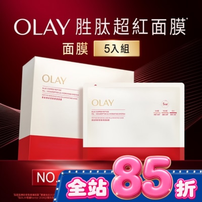 OLAY - OLAY胜肽專研密集奢護面膜5片 image