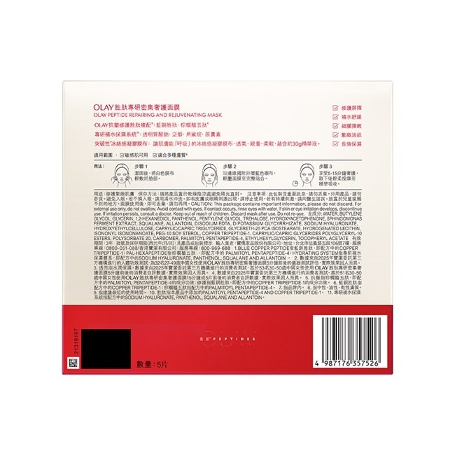 OLAY胜肽專研密集奢護面膜5片