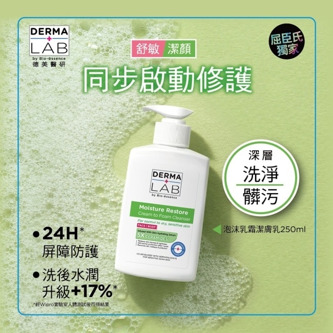 德美醫研 泡沫乳霜潔膚乳250ml