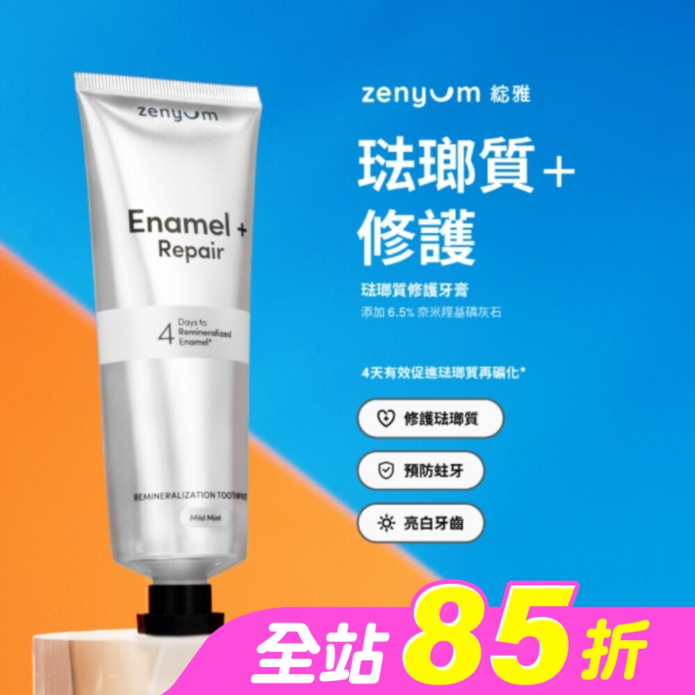 Zenyum 綻雅琺瑯質修護牙膏100g