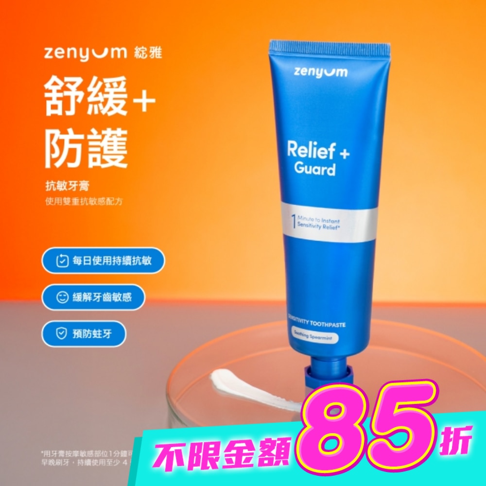 Zenyum 綻雅抗敏牙膏100g image