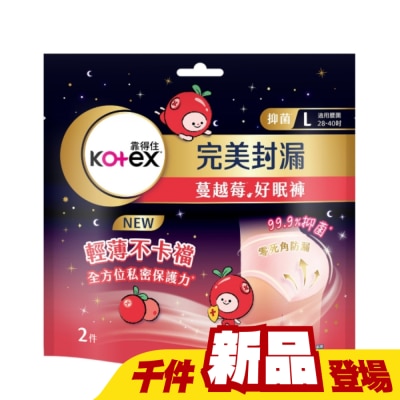 KOTEX靠得住 - 靠得住蔓越莓好眠褲L號2片