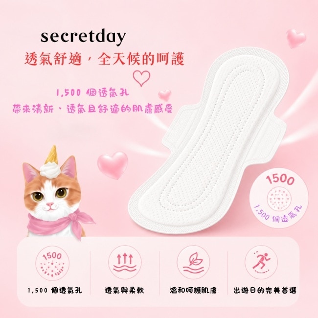 秘之日Secretday_Love超強吸收棉柔衛生棉M_24.5cm16片 image