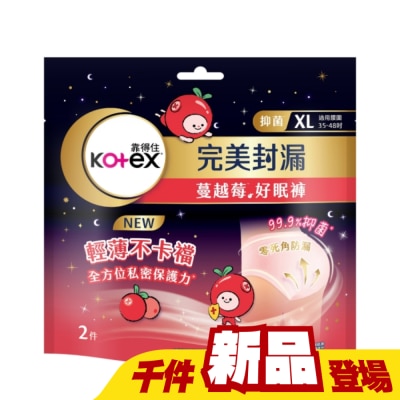 KOTEX靠得住 - 靠得住蔓越莓好眠褲XL號2片
