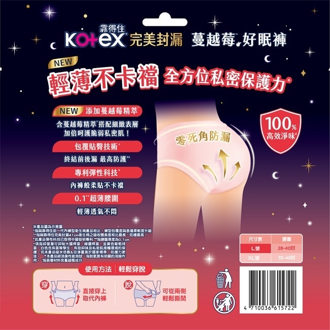 靠得住蔓越莓好眠褲XL號2片