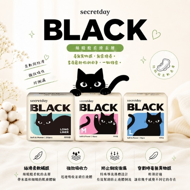 秘之日Secretday_BLACK柔滑親膚衛生棉24.5cm16片 image