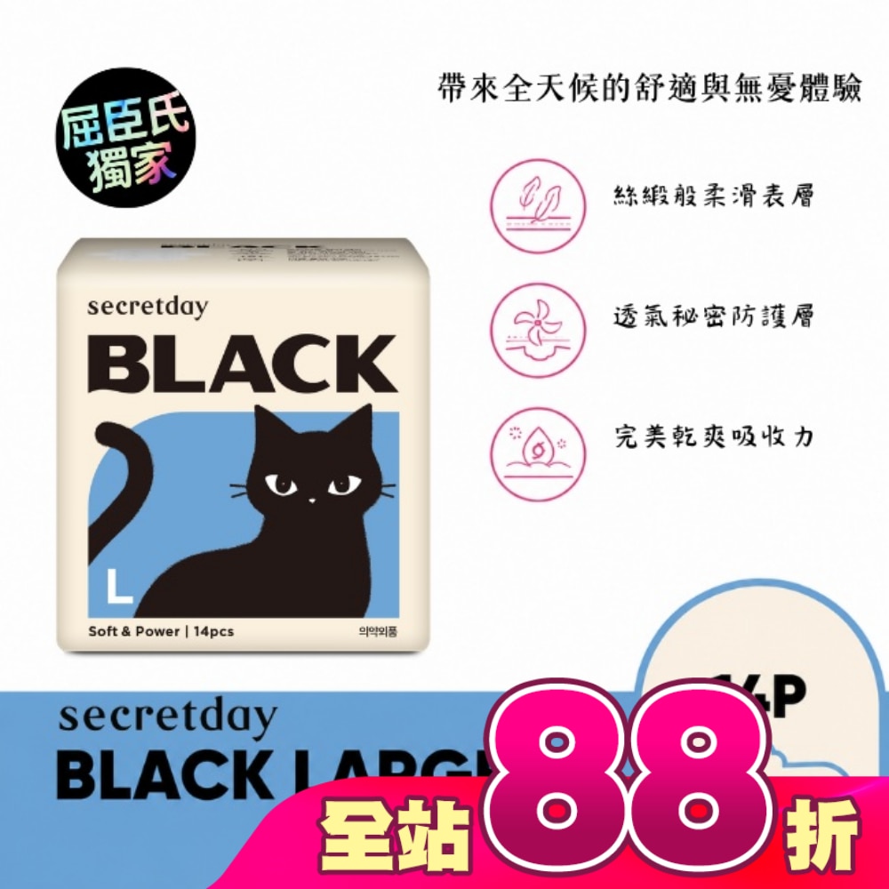 秘之日Secretday_BLACK柔滑親膚衛生棉29cm14片