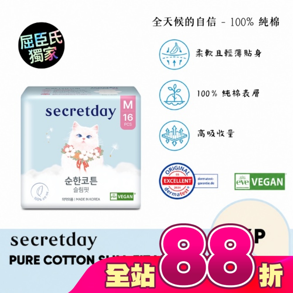 秘之日Secretday_PURE COTTON純棉衛生棉24.5cm16片