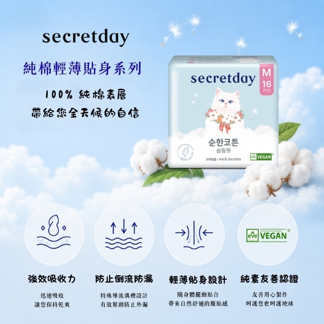 秘之日Secretday_PURE COTTON純棉衛生棉24.5cm16片 image