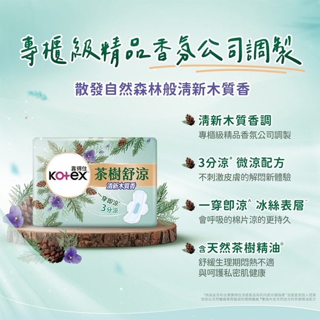 靠得住茶樹舒涼木質香護墊經期前後17.5cm18片