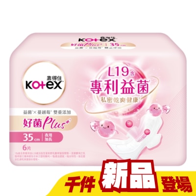 KOTEX靠得住 - 靠得住好菌Plus+35cm6片
