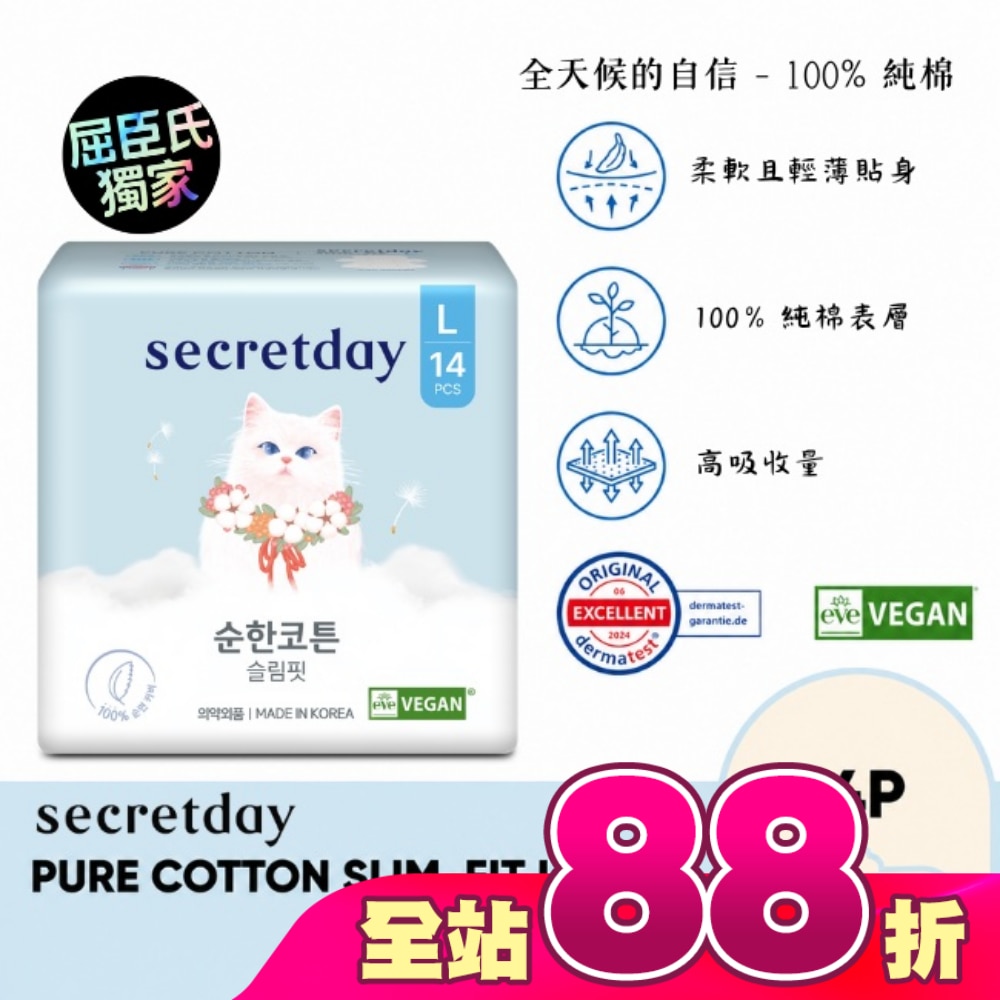 秘之日Secretday_PURE COTTON純棉衛生棉29cm14片