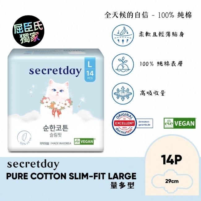 秘之日Secretday_PURE COTTON純棉衛生棉29cm14片 image