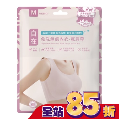 ANDOU - 安多輕旅行無痕免洗內衣-寬肩帶 M 1’s