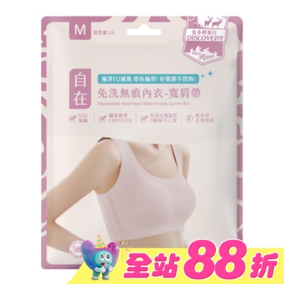 ANDOU - 安多輕旅行無痕免洗內衣-寬肩帶 M 1’s
