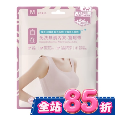 ANDOU 安多輕旅行無痕免洗內衣 寬肩帶 M 1’s image