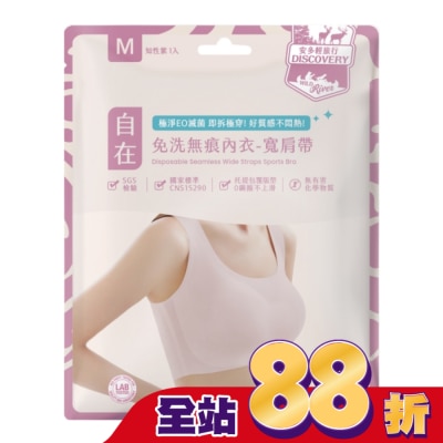 ANDOU - 安多輕旅行無痕免洗內衣-寬肩帶 M 1’s