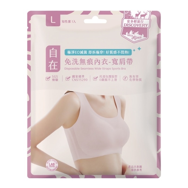 安多輕旅行無痕免洗內衣-寬肩帶 L 1’s
