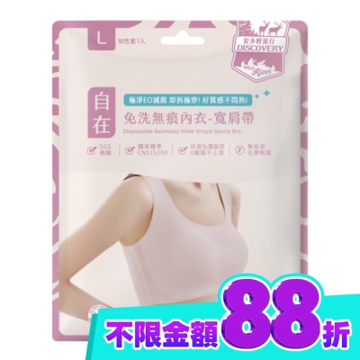 ANDOU 安多輕旅行無痕免洗內衣 寬肩帶 L 1’s image