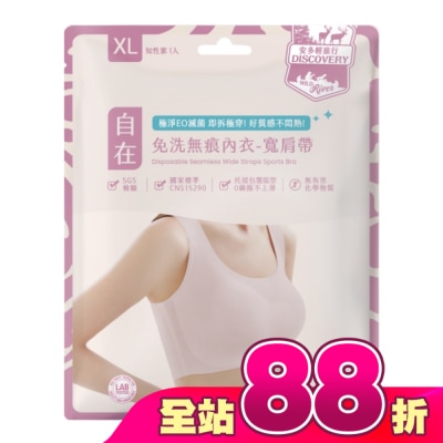 ANDOU - 安多輕旅行無痕免洗內衣-寬肩帶 XL 1’s