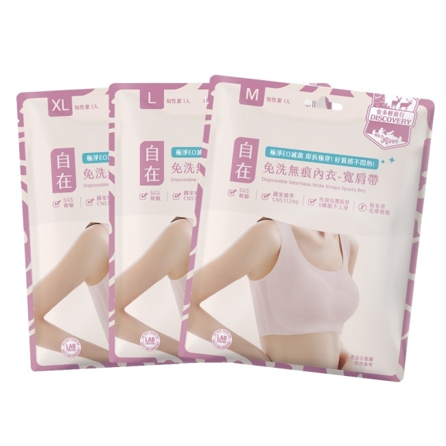 安多輕旅行無痕免洗內衣-寬肩帶 XL 1’s