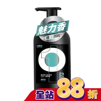 GREEN 綠的 - 綠的男士超淨效三合一潔淨露-濃郁海洋500ml