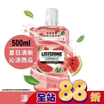 李施德霖 - 李施德霖沁涼西瓜漱口水500ml