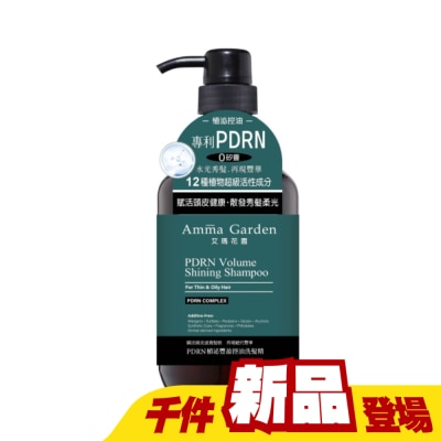 AMMA - 艾瑪花園PDRN植泌豐盈控油洗髮精750ml