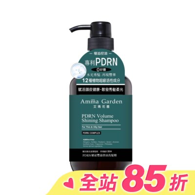 AMMA 艾瑪花園PDRN植泌豐盈控油洗髮精750ml