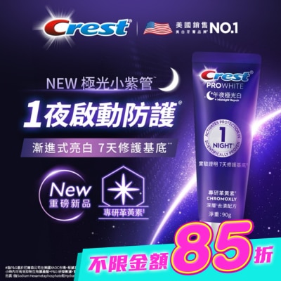 美國 CREST - Crest PROWHITE 午夜極光白深層亮白牙膏 90G image