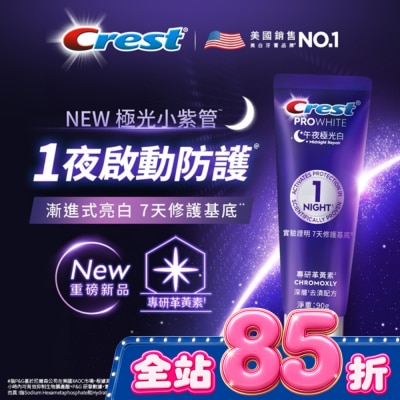 美國 CREST - Crest PROWHITE 午夜極光白深層亮白牙膏 90G image