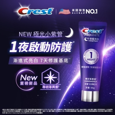 美國 CREST - Crest PROWHITE 午夜極光白深層亮白牙膏 90G