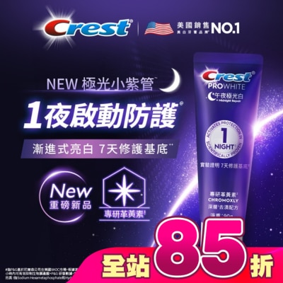 美國 CREST - Crest PROWHITE 午夜極光白深層亮白牙膏 90G