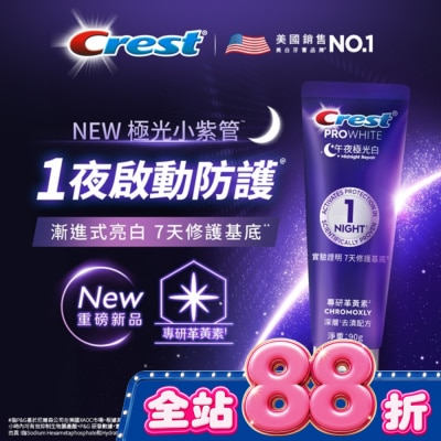 美國 CREST - Crest PROWHITE 午夜極光白深層亮白牙膏 90G image