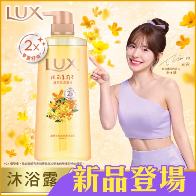麗仕 Lux - 麗仕小氣泡爽膚沐浴露 桂花茉莉香 700G