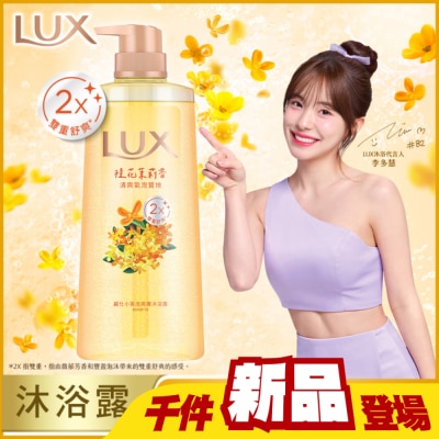 麗仕 Lux - 麗仕小氣泡爽膚沐浴露 桂花茉莉香 700G