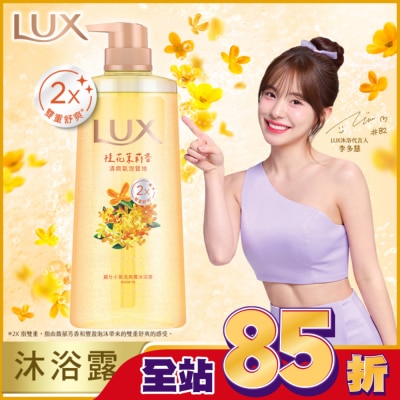 麗仕 Lux - 麗仕小氣泡爽膚沐浴露 桂花茉莉香 700G
