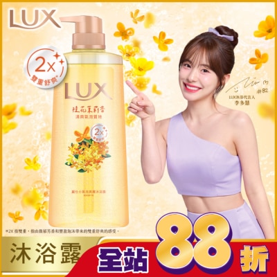 麗仕 Lux - 麗仕小氣泡爽膚沐浴露 桂花茉莉香 700G