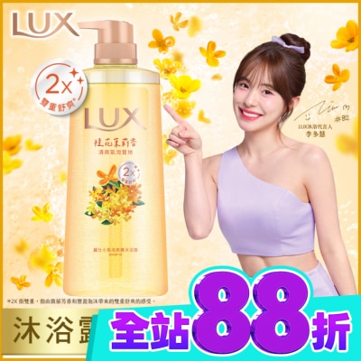 麗仕 Lux 麗仕小氣泡爽膚沐浴露 桂花茉莉香 700G image