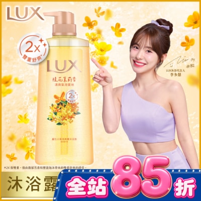 麗仕 Lux 麗仕小氣泡爽膚沐浴露 桂花茉莉香 700G image
