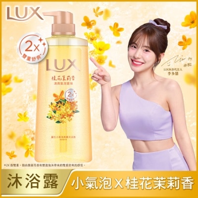 麗仕 Lux - 麗仕小氣泡爽膚沐浴露 桂花茉莉香 700G