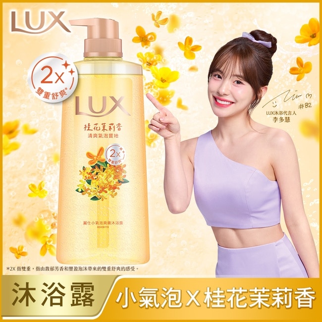 麗仕小氣泡爽膚沐浴露 桂花茉莉香 700G