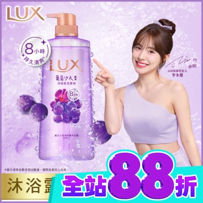 麗仕 Lux 麗仕小氣泡爽膚沐浴露 葡萄沙瓦香 700G image