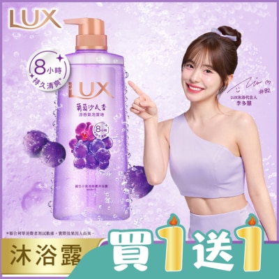 麗仕 Lux - 麗仕小氣泡爽膚沐浴露 葡萄沙瓦香 700G
