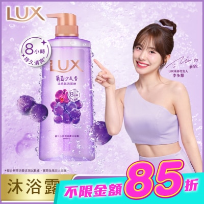 麗仕 Lux - 麗仕小氣泡爽膚沐浴露 葡萄沙瓦香 700G image