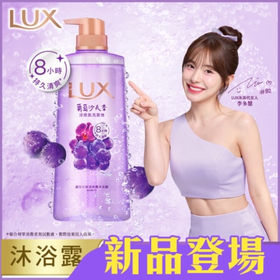 麗仕 Lux - 麗仕小氣泡爽膚沐浴露 葡萄沙瓦香 700G