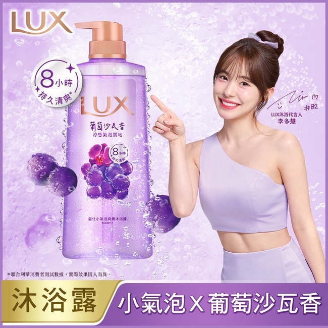 麗仕小氣泡爽膚沐浴露 葡萄沙瓦香 700G