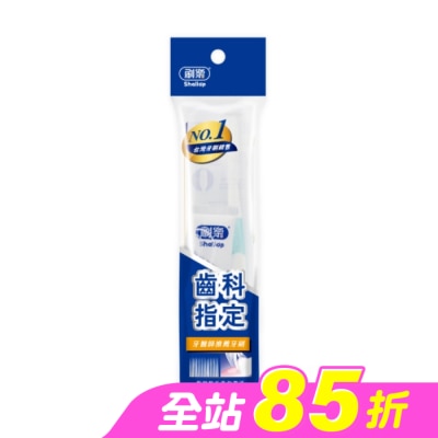 SHALLOP刷樂 - 刷樂專業潔淨旅行組 (牙膏+牙刷)
