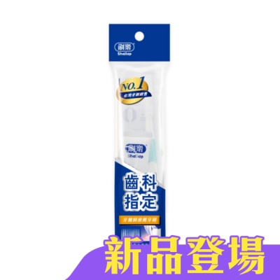 SHALLOP刷樂 - 刷樂專業潔淨旅行組 (牙膏+牙刷)